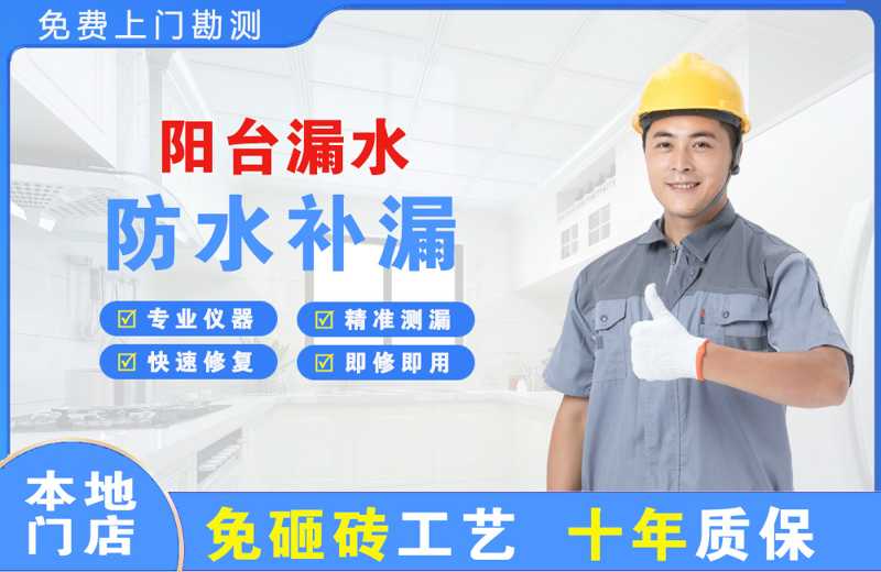 长春新区阳台漏水维修